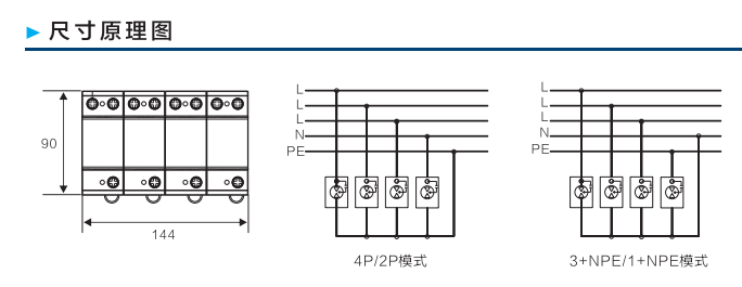 B+C复合型防雷器 尺寸原理图