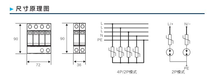 末级电源防雷器 尺寸原理图